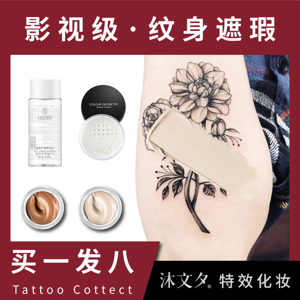 专业遮盖疤痕痘印斑点胎记神奇隐形防水贴肉色可以遮纹身的遮瑕膏
