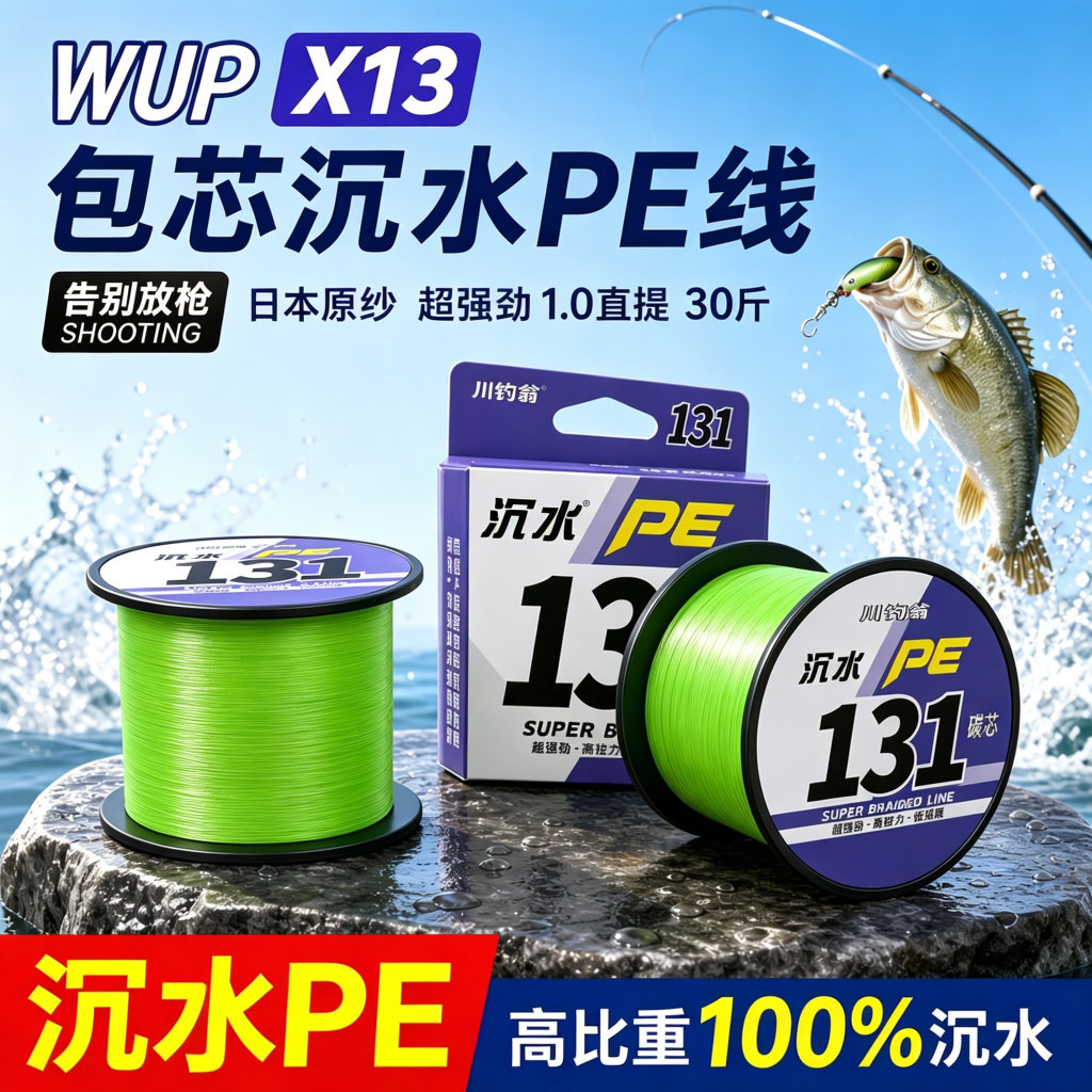 进口131沉水pe线路亚专用13编包芯主线远投顺滑耐磨强海钓鱼线