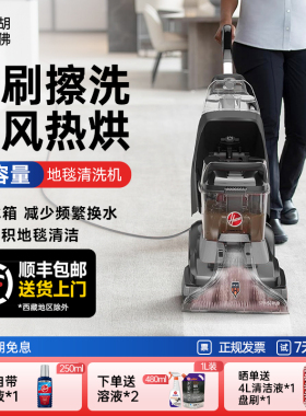 Hoover胡佛地毯布艺专业清洗机器家庭商用酒店台球室清洁抽吸一体