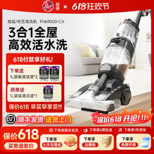 Hoover胡佛地毯布艺清洗机器家庭商用酒店台球室清洁抽吸一体神器