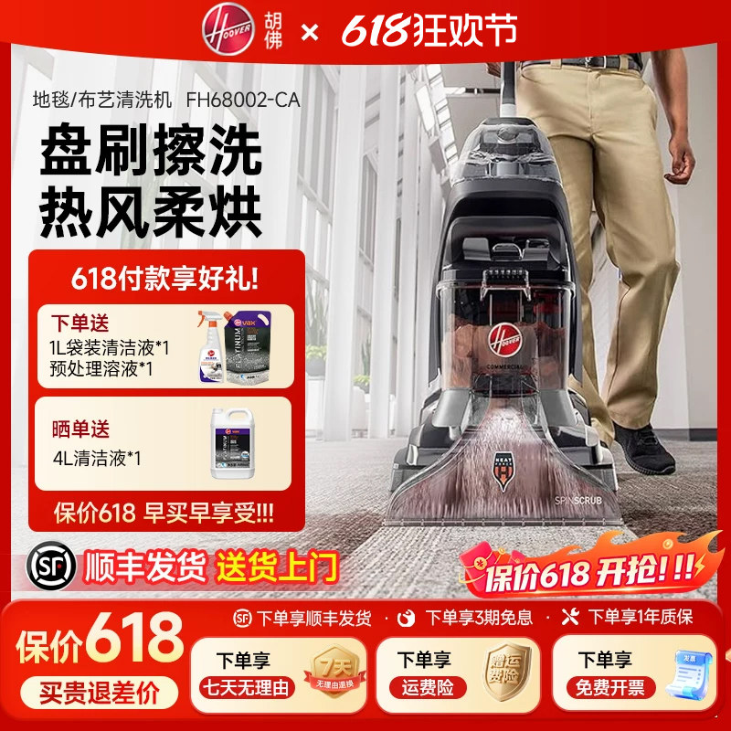 Hoover胡佛地毯布艺专业清洗机器家庭商用酒店台球室清洁抽吸一体