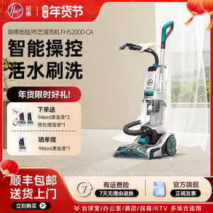 Hoover胡佛地毯布艺专业用清洗机器家政庭商用酒店清洁抽吸一体