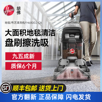 【樣機(jī)出售】胡佛hoover地毯布藝清洗機(jī) FH68002