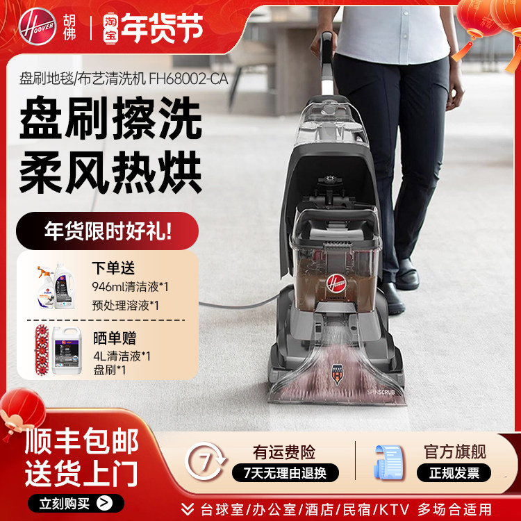 Hoover胡佛地毯布艺专业清洗机器家庭商用酒店台球室清洁抽吸一体,生活电器,沙发/布艺/地毯清洗机,淘宝优惠券,粉丝福利购,淘宝优惠卷