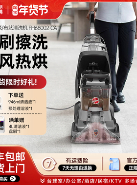 Hoover胡佛地毯布艺专业清洗机器家庭商用酒店台球室清洁抽吸一体