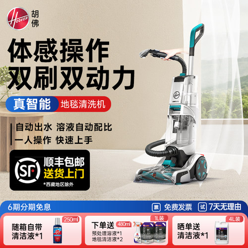 Hoover胡佛智能地毯清洗机