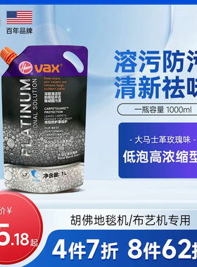 【配件】Hoover胡佛布艺清洗机/地毯机专用祛味清洁液1L装