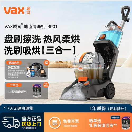 Vax地毯专用多功能清洗机