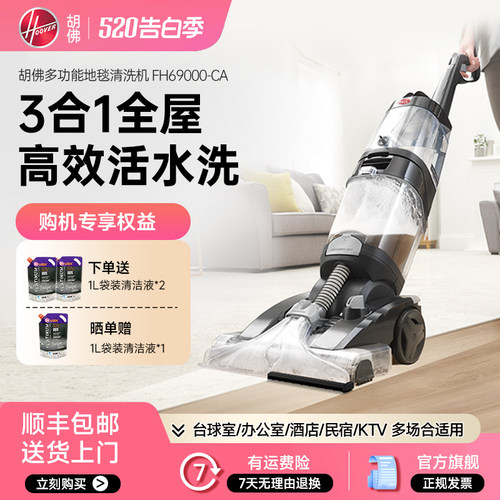 Hoover胡佛三合一地毯清洗机