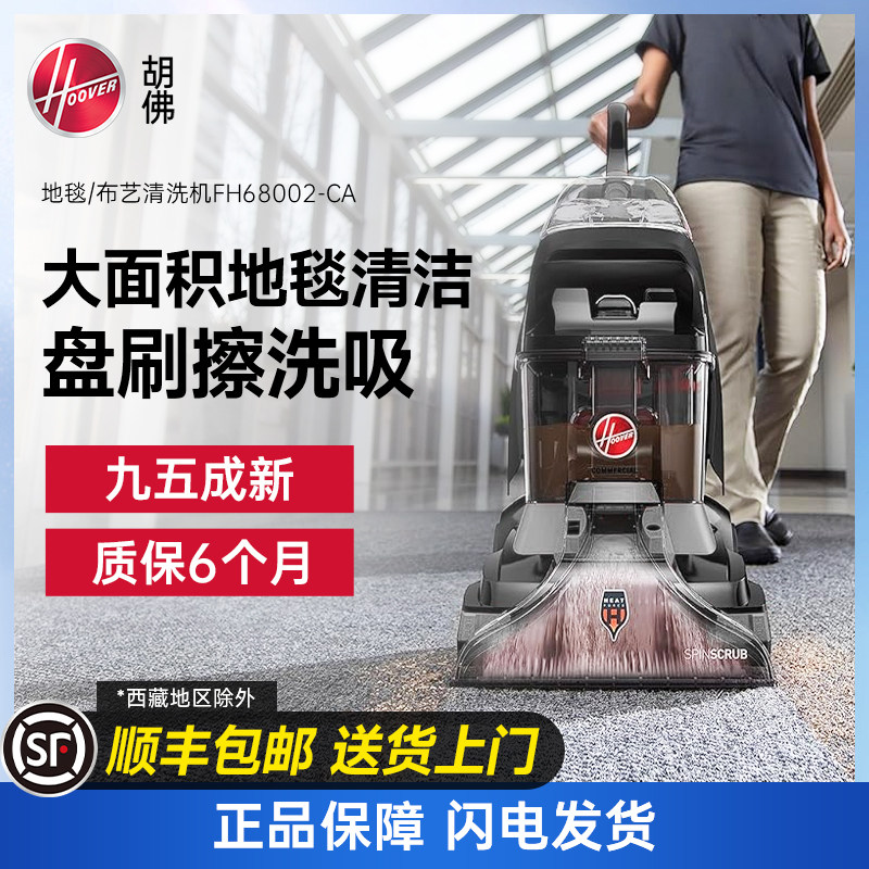 【样机出售】胡佛hoover地毯布艺清洗机 FH68002
