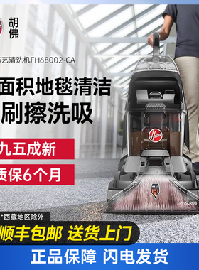 【样机出售】胡佛hoover地毯布艺清洗机 FH68002
