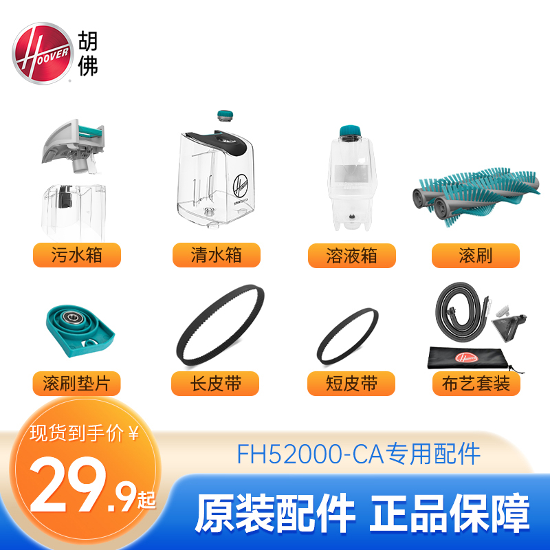 HooverFH52000专用配件