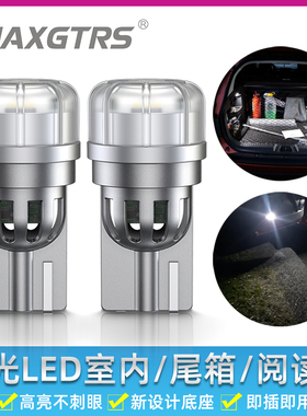 12V汽车灯泡T10 W5W LED高亮柔光牌照灯/阅读灯/后备箱灯/示宽灯