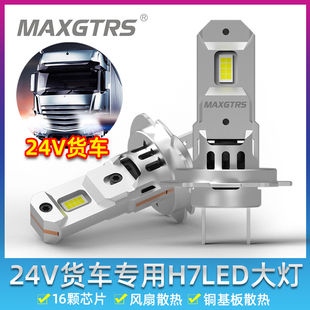 H7直插式 24V货车LED远近光前大灯灯泡无线一体大功率1 1超亮短款