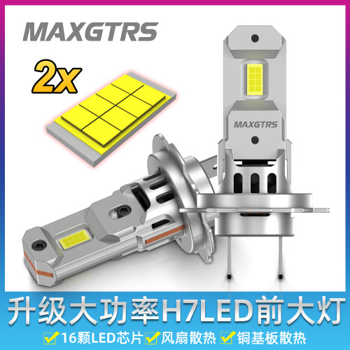 汽车LED远近光H7大灯无线一体