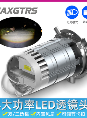 2026新款H4汽车双/三透镜直射LED大灯泡远近一体摩托货车超亮大灯