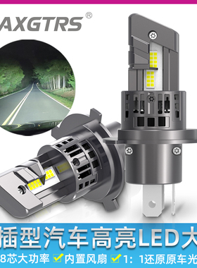 12V led汽车大灯h4远近一体灯泡h7超亮h8通用9005改装9012车灯h11