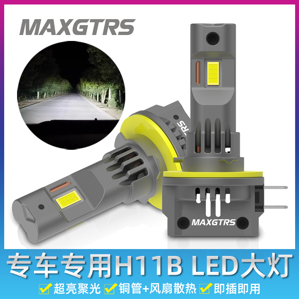 2025新款H11B汽车高亮led大灯