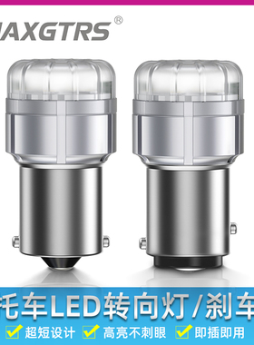 12V踏板摩托车led刹车尾灯歪斜角短款转向灯泡防频闪电动车改装