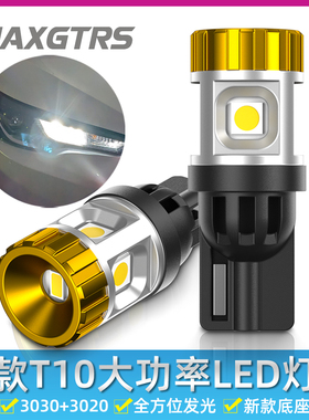 2025新款led高亮12V汽车T10示宽灯W5W插泡阅读灯牌照灯后备箱灯