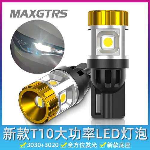 新款高亮汽车T10W5W示宽灯