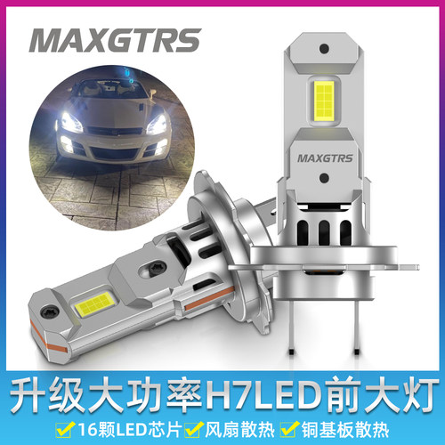 升级款汽车LED远近光H7前大灯