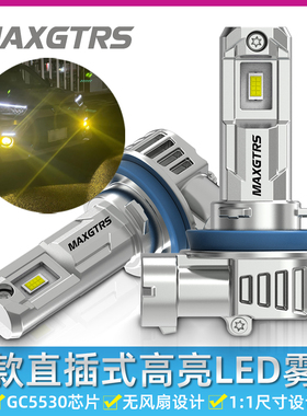 2025新款12V汽车LED前雾灯高亮灯泡H11 9006 9005 H10改装黄金光