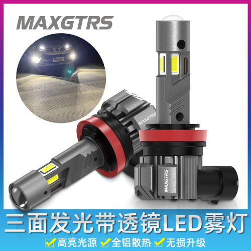 三面发光12V汽车LED透镜前雾灯泡