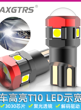 W5W示宽灯改装T10高亮灯泡超亮示廓透镜日行车灯冰蓝LED小灯聚光