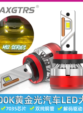 3000K汽车led大灯h7远近光灯泡h4黄金光9005超亮车灯h11强光改装