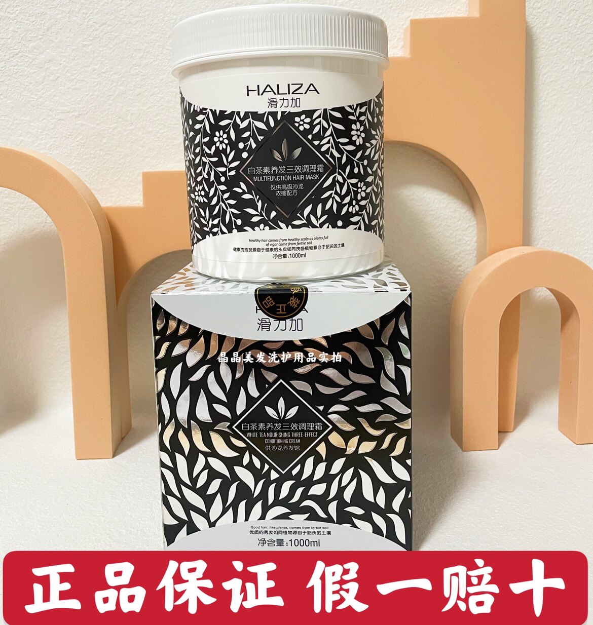 正品滑力加白茶素养发调理霜柔顺
