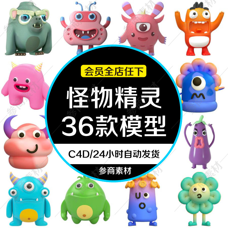 卡通小怪兽可爱吉祥物怪物精灵玩偶3d模型元素设计c4d模板素材