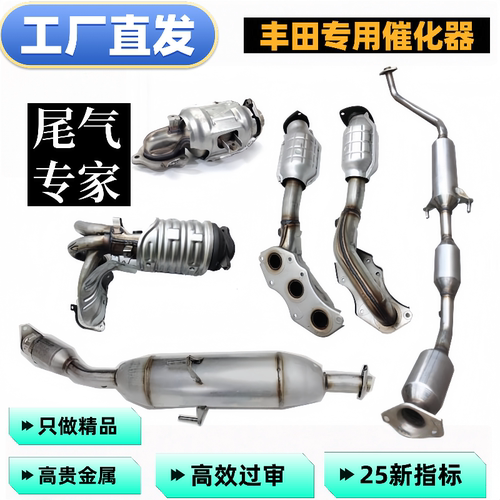 适用丰田卡罗拉凯美瑞三元催化器