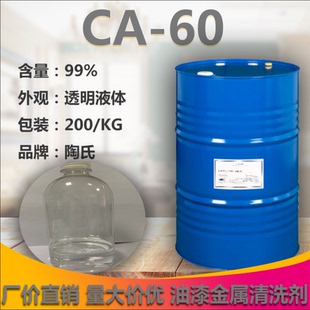 表面活性剂CA-60 乳化剂 洗涤剂 异辛醇聚氧乙烯聚氧丙烯醚 CA-60