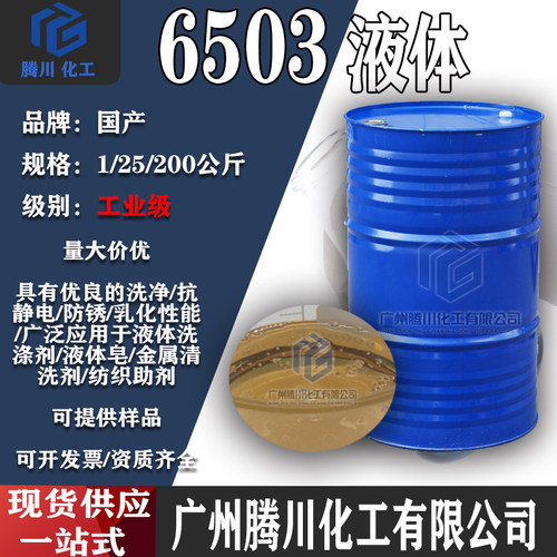 国产65036503液体增稠剂净洗剂