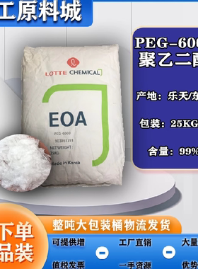 peg6000聚乙二醇聚乙二醇PEG6000