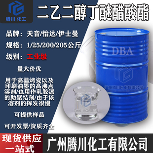 二乙二醇丁醚醋酸酯 DBA电子浆料溶剂 高沸点溶剂油墨溶剂DBA包邮