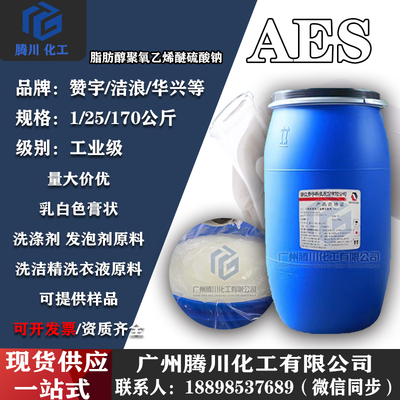 aes洗洁精原料表面活性剂清洁发泡剂脂肪醇聚氧乙烯醚硫酸钠包邮