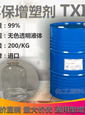 十六碳醇酯C16 成膜助剂 TXIB 涂料助剂 醇酯十六 TXIB 样品包邮