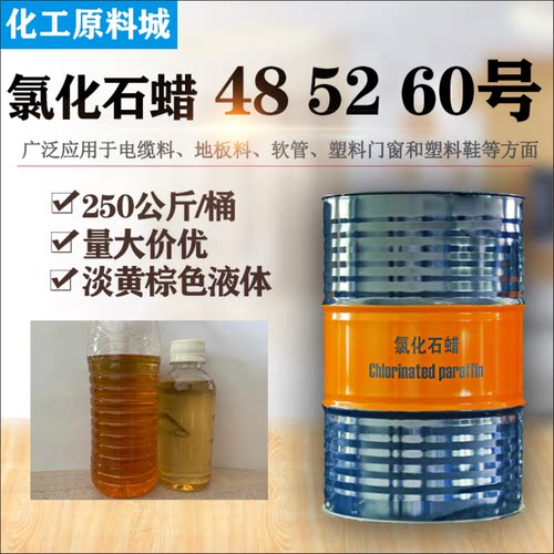 氯化石蜡52号石蜡氯化石蜡高黏