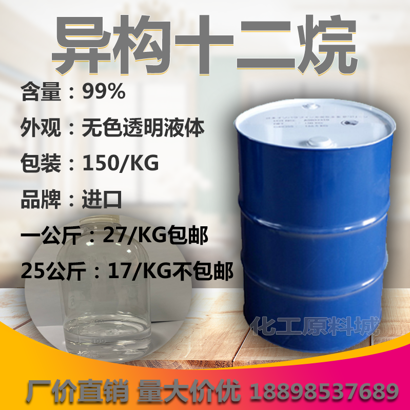 异构十二烷环保 日本出光 化妆品正12烷 无色透明环保 99包邮