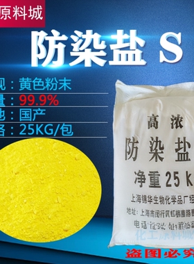 高效防染盐 S 黄色 白色防染盐高品质国标 防染盐S工业级 1KG起批