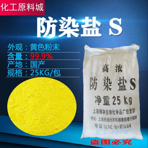 防染盐黄色脱金粉防染盐白色
