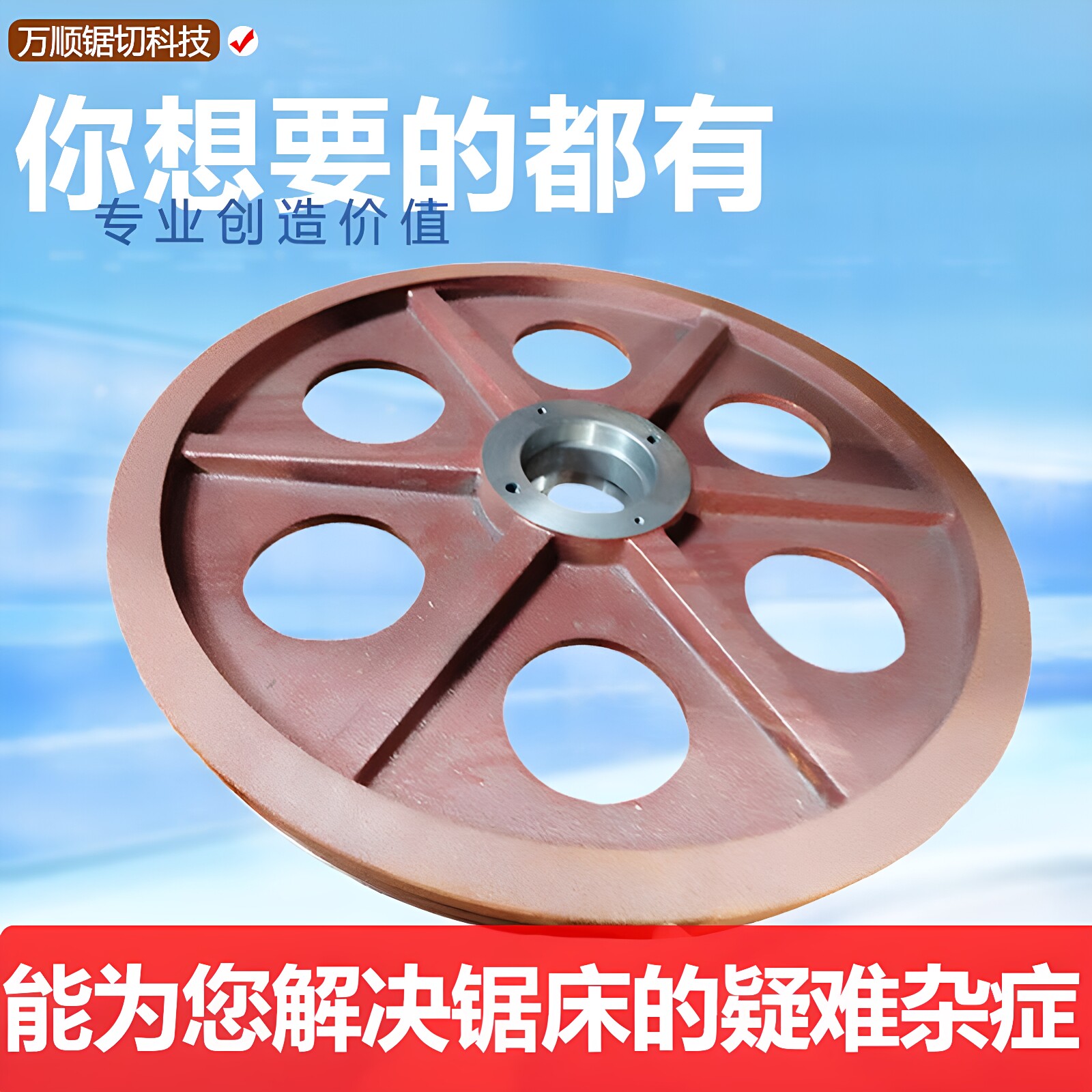 带锯床配件大全从动轮被动轮锯轮主动轮飞轮盘锯力煌得力伟仁火线