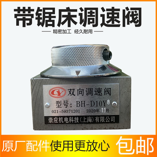 金属带锯床配件大全调速阀双向调速器晨龙中德利火线思普晨雕数控