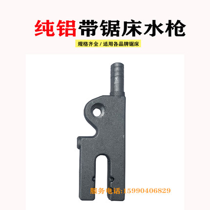 金属数控带锯床配件水枪出水嘴凯达神雕切割机锯条冷却液纯铝喷嘴