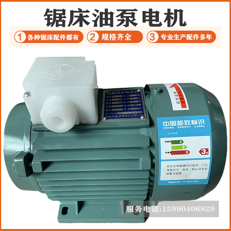 金属带锯床配件油泵电机型号齐全