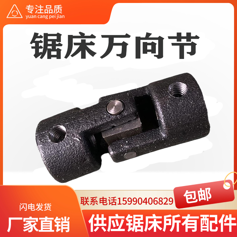 锯床配件万向节厂家直销