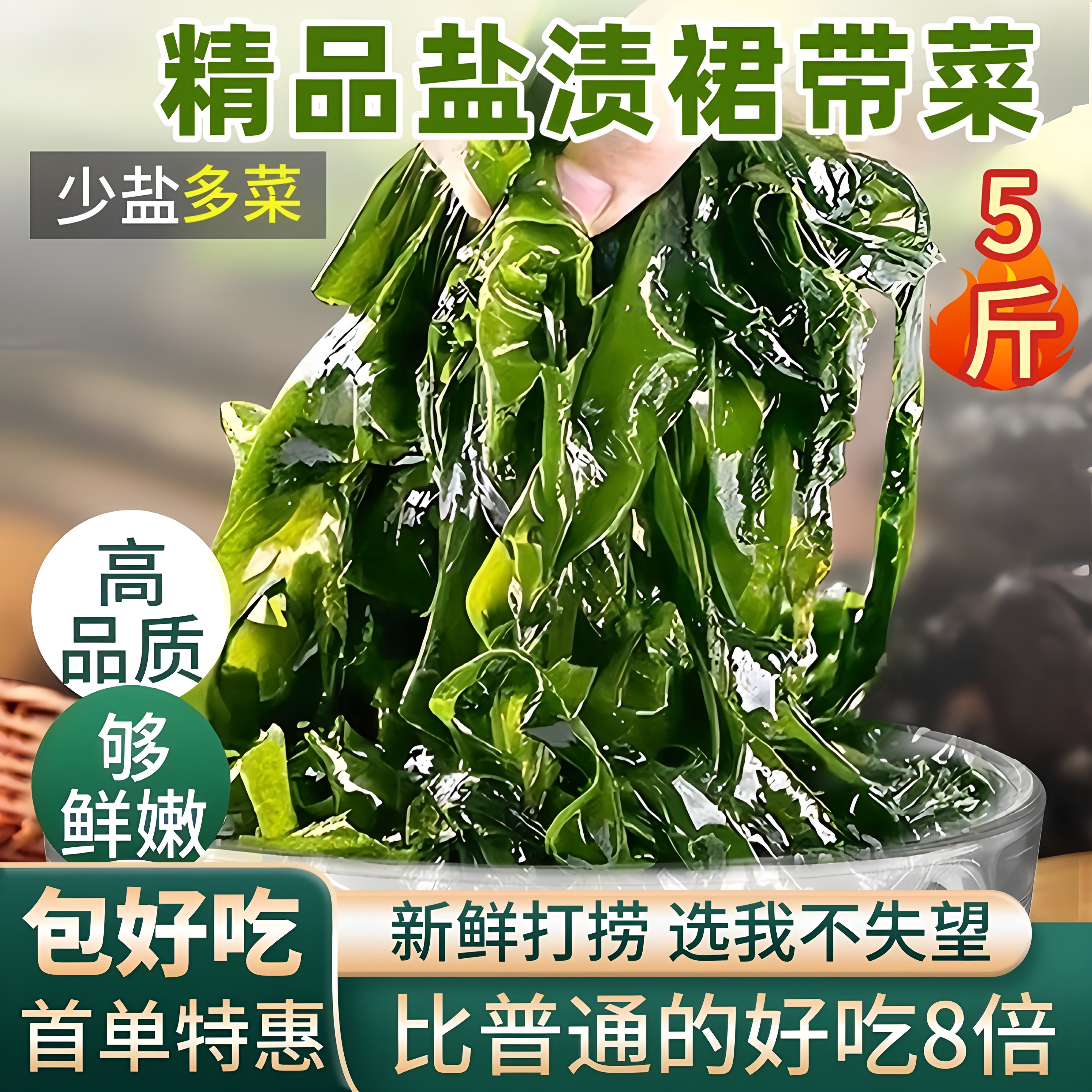 【裙带菜】烫三秒裙带叶裙带菜海带芽海白菜海藻出口韩国海带汤火