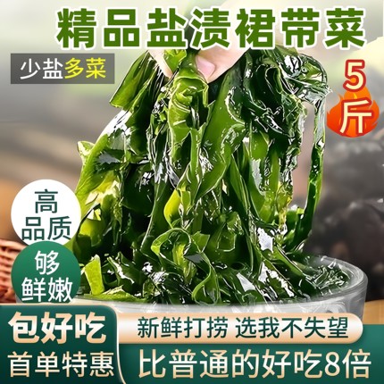 【裙带菜】烫三秒裙带叶裙带菜海带芽海白菜海藻出口韩国海带汤火